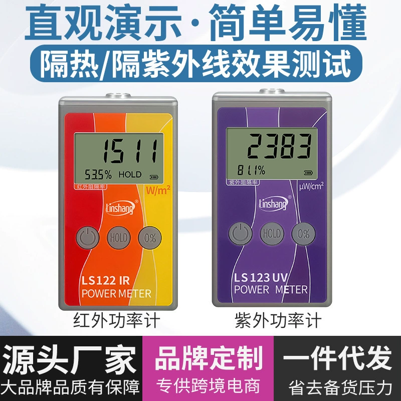 Инфракрасный измеритель мощности Lin LS122, тестер энергии солнечной пленки, УФ-детектор, измеритель мощности LS123