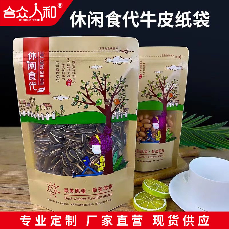 thickening leisure time cowhide paper bag Sealing bag specialty nut Dry Fruits leisure time food Packaging bag Self-styled Bag