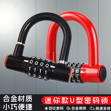 电动车锁防盗锁防水U型锁摩托车电瓶车锁防撬单车前轮防锈头盔u型
