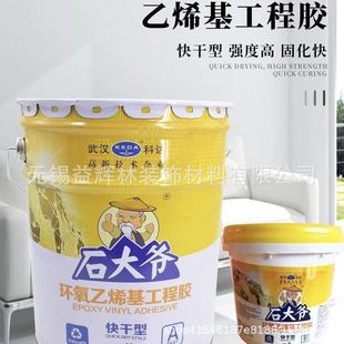 Uncle Shi's Epoxy Vinyl Ab Glue Marble Dry Hanging Glue Marble Glue Rock Slab Stone Structure Repair Glue