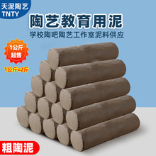 粗陶泥 景德镇瓷泥巴专业教学儿童手工雕刻泥土陶艺用粘土陶土