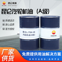 昆仑汽轮机油L-TSA 46/L-TSA32抗氧防锈A级汽轮机油正品库存充足