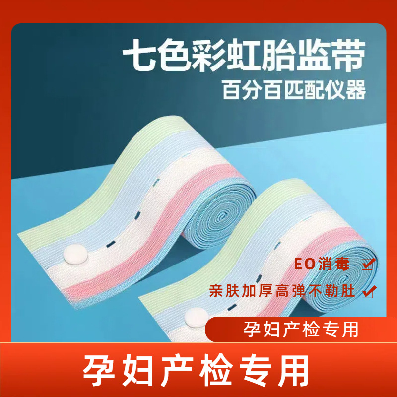 Fetal heart monitoring belt monitoring strap pregnant women prenatal examination fetal monitoring belt elastic belt adjustable belt bag 2 pack