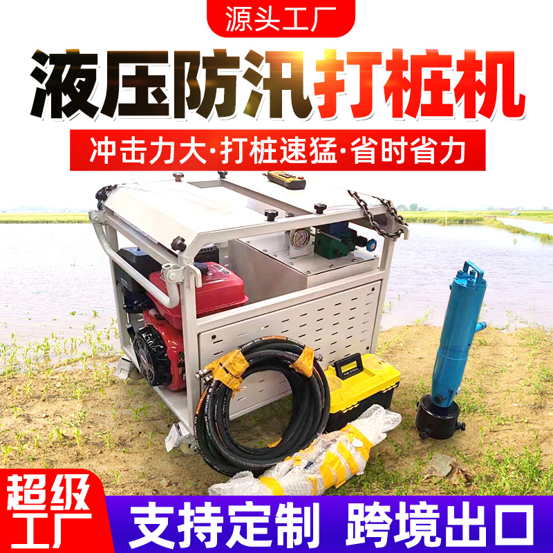 máquina de pilotes hidráulicas máquina portátil de plantación de pilotes control de inundaciones de emergencia refuerzo del canal neumático de mano control de inundaciones máquina de pilotes