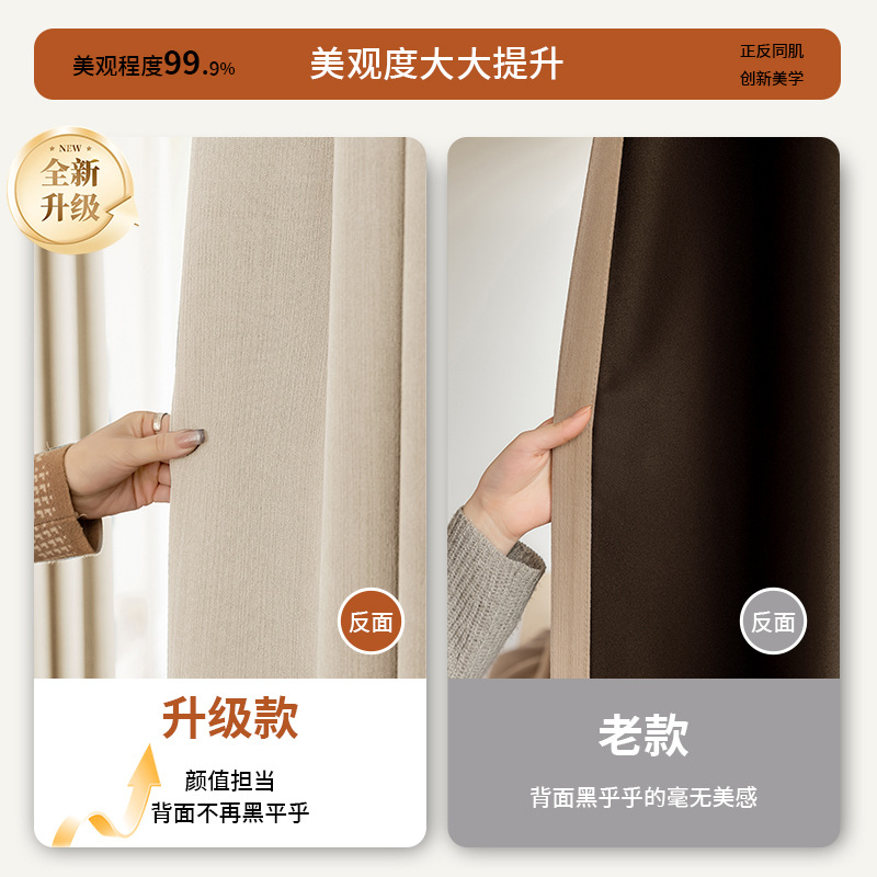 Nuevo cachemire doble cara cortina de sombra de Chenille dormitorio crema viento Shaoxingke puente cortina personalizada de toda la casa productos terminados