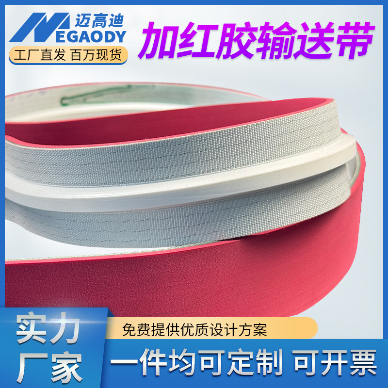 红胶输送带皮带式防滑耐磨PVC传送带包装机械陶瓷行业工业皮带