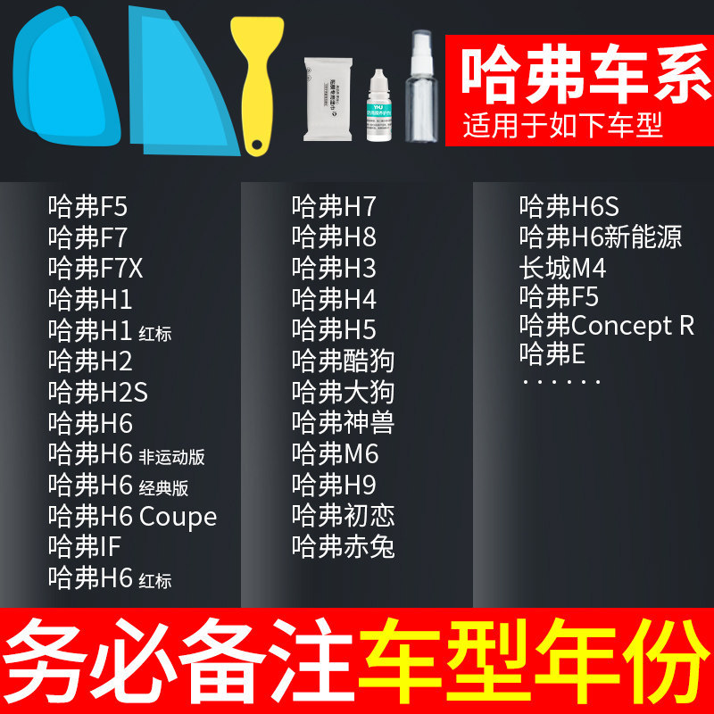 Rearview mirror rainproof sticker, Universal Car Rearview - haval-specific-note-car-model-year-5pcs