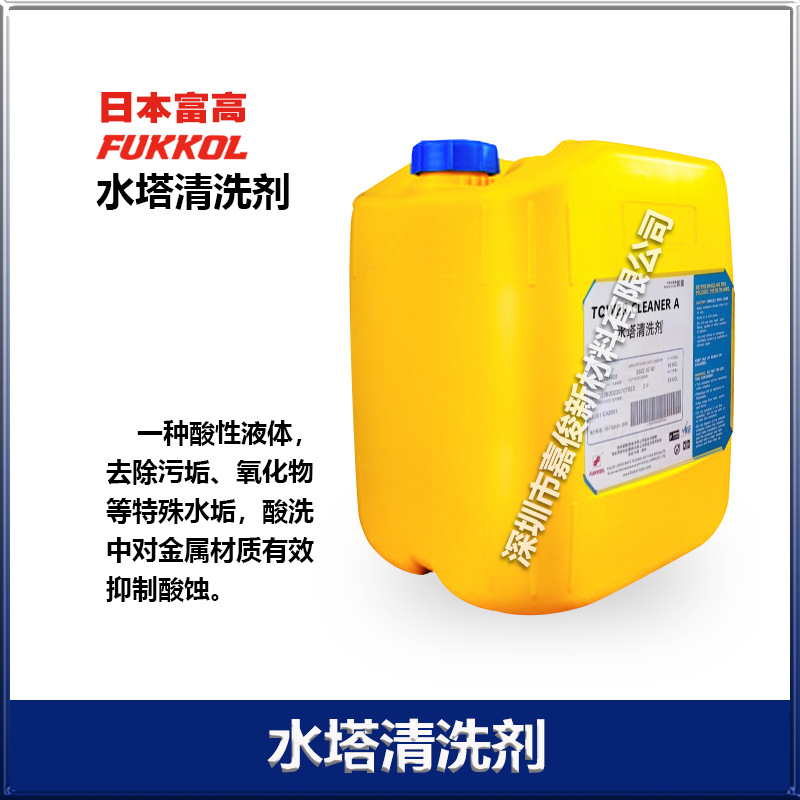 富高FUKKOL TOWER CLEAN AGENT 18LT/桶 水塔清洗剂 厂家直销