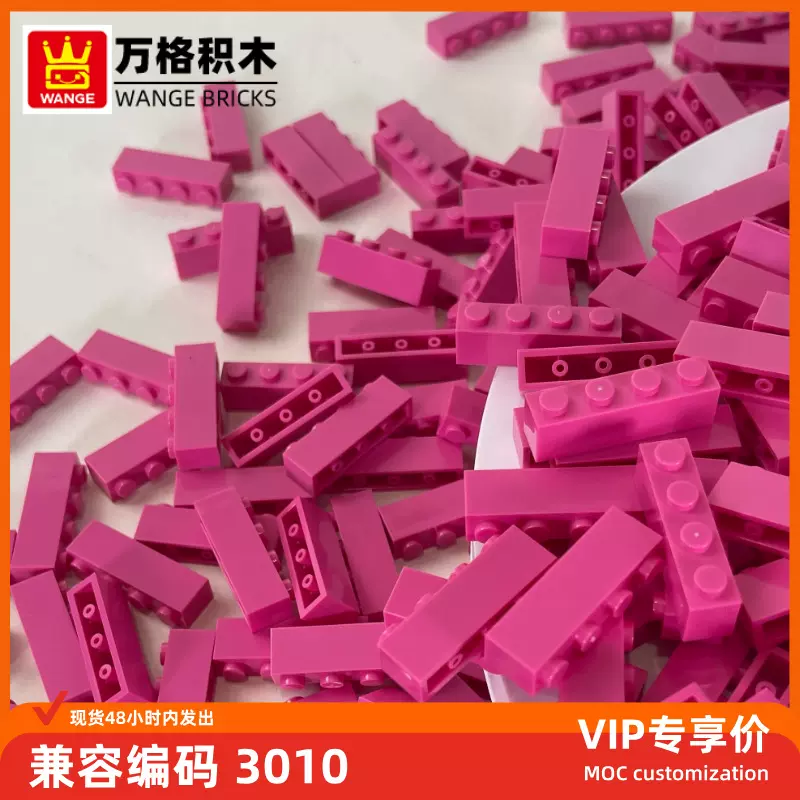 万格玩具国产moc小颗粒国产兼容积木3010拼装零件高长4孔积木配件