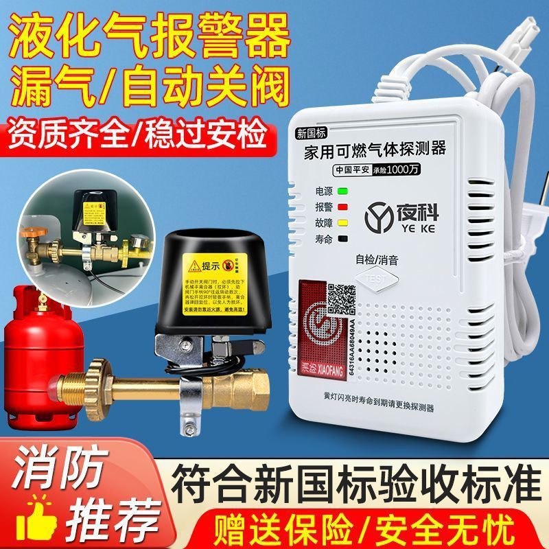 商用煤气泄漏报警器餐饮饭店液化气罐泄露自动断气丙烷燃气切断阀|undefined