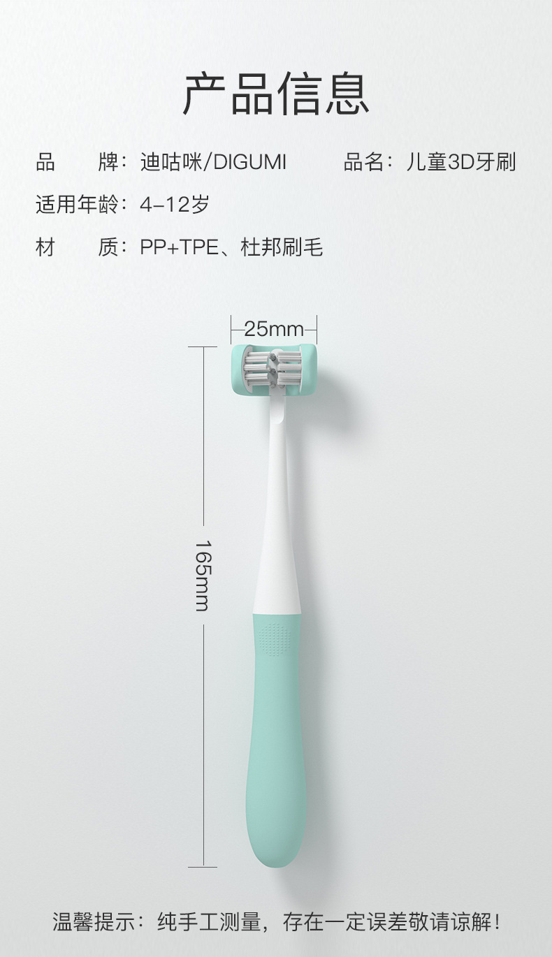 3D牙刷详情_14