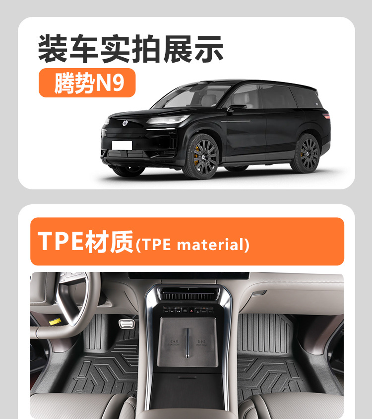 Suitable for Denza N9 full coverage 25-26 model six-seater floor mat modification kit, threshold accessories, interior TPE car floor mats