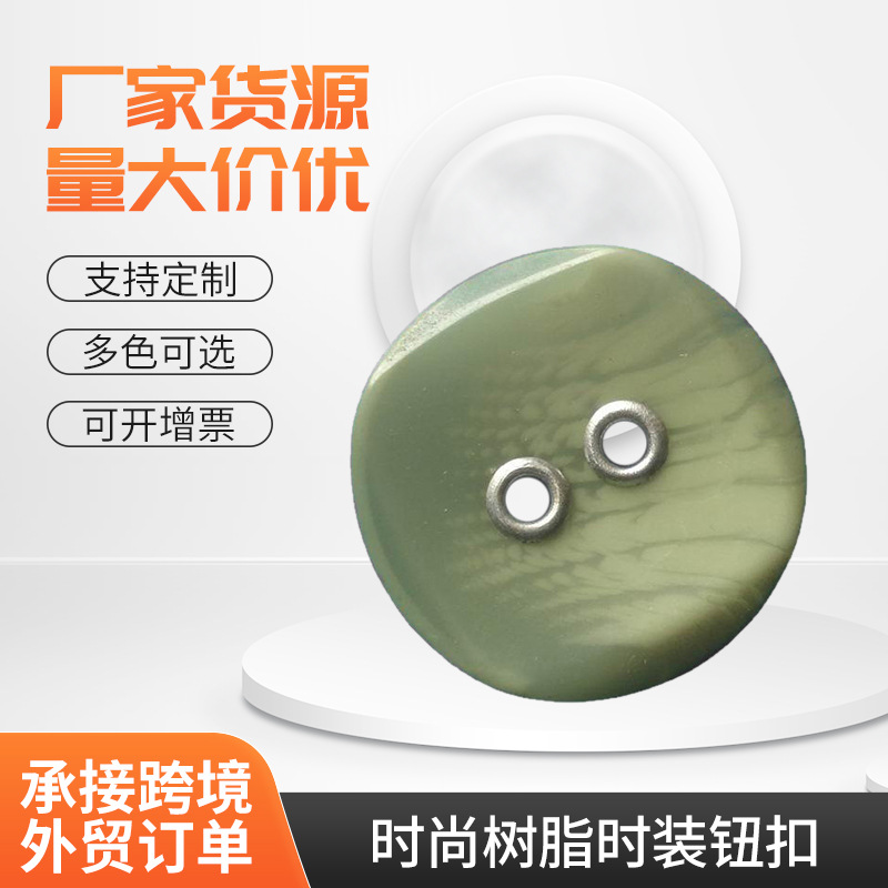 厂家供应时尚树脂时装钮扣 简约有眼纽扣