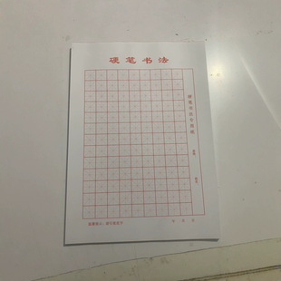 16K Student Hard Pen Calligraphy Paper