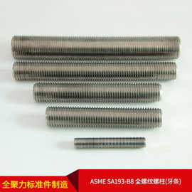 厂家直供美标ASME SA193-B8 全螺纹螺柱(牙条)  可来图来样供产