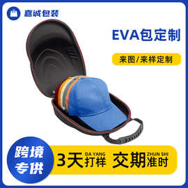 EVA棒球帽收纳包硬壳防压透气鸭舌帽eva收纳盒旅行便携帽子保护包