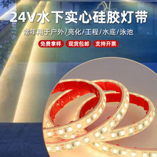 led灯带户外防水灯带ip68实心硅胶低压24V自粘喷泉泳池景观线性灯
