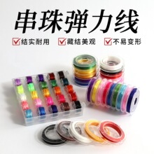 肖串珠扁丝弹力线手链项链diy材料水晶线小卷组合装手串弹力绳