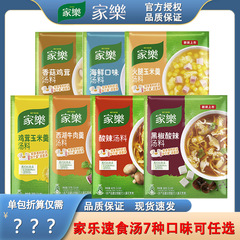 家楽スープ料快熟スープ7味混合家庭用インスタントスープ黒椒酸っぱい鶏茸酸っぱいハム