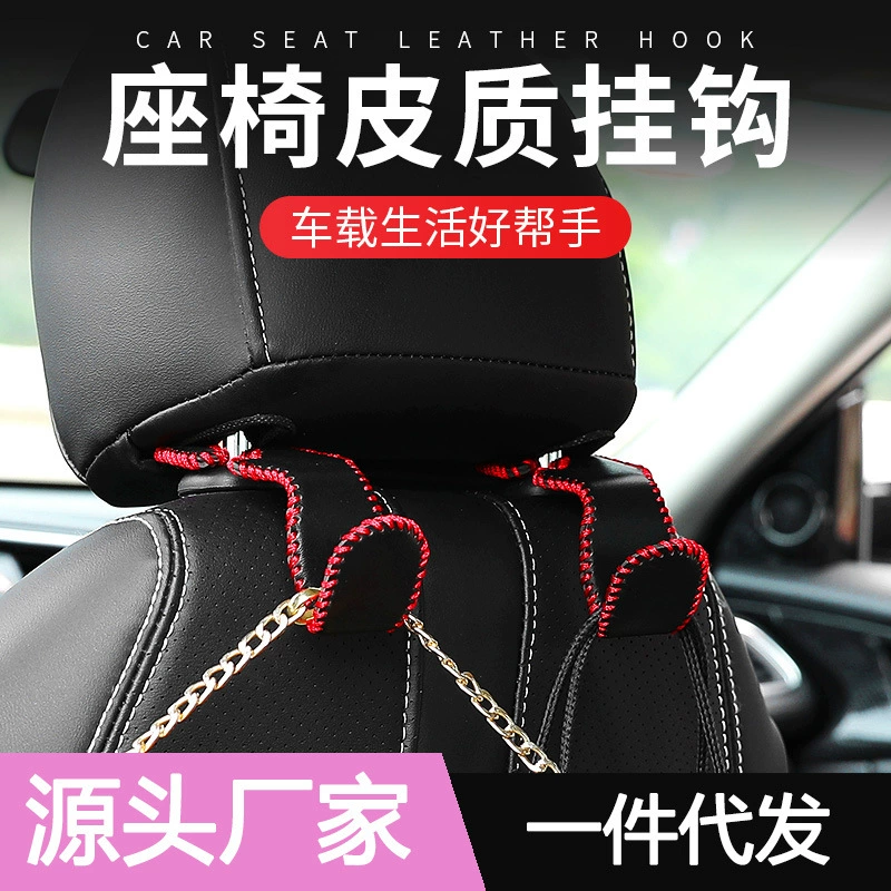Автомобильный кожаный крючок для хранения заднего сиденья Автомобильный многофункциональный скрытый высококачественный крючок, сшитый вручную