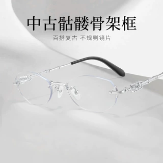 西太后小众款无框近视眼镜女纯钛眼镜架25087F中古骷髅骨架眼镜框