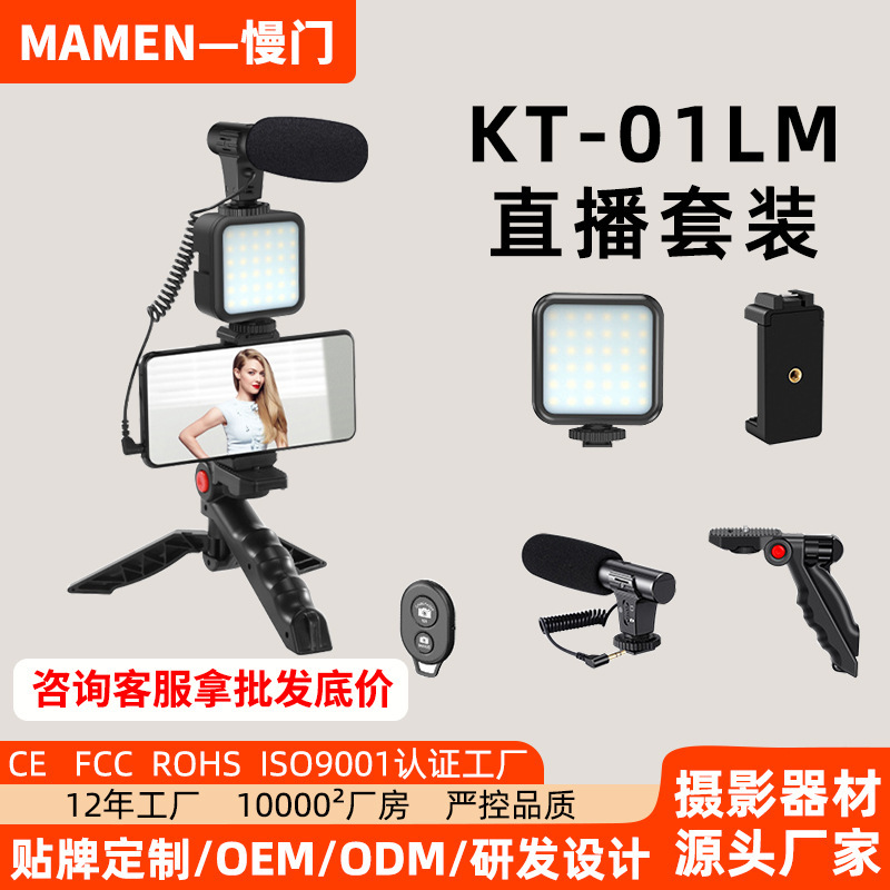 Factory Batch KIT-01LM Camera Photography Equipment Desktop Light vlog Portable Tripod Live Broadcast Set