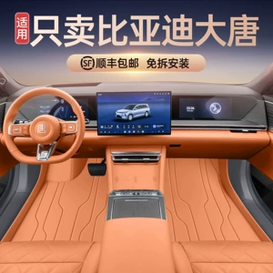 Suitable for Byd Datang Floor Mats, Full-Coverage Datang-Specific Car Interior Modification Accessories, Carpet Mats