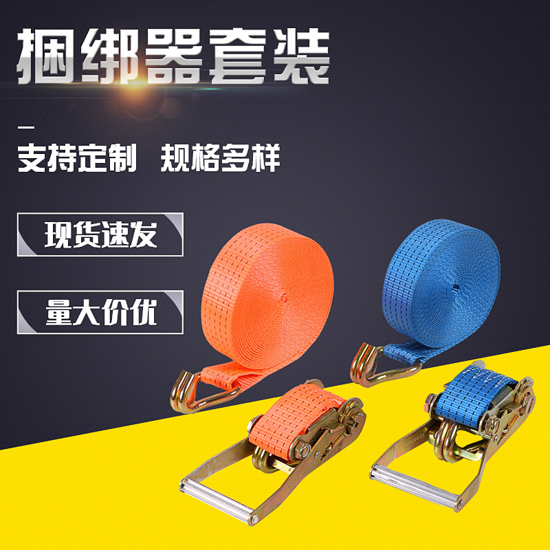 涤纶带捆绑器小型货物捆绑带紧绳拉紧器紧固带汽货车收紧带