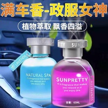 批发液体车载香薰香水车内除异味厕所香氛家用汽车摆件装饰除臭剂