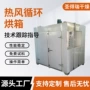 干燥循环杨梅红枣烘箱