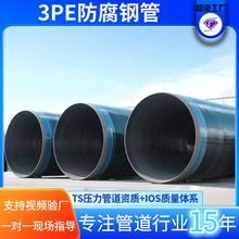 3PE加强级防腐钢管大口径排污供水管石油天然气管线输送 防腐钢管
