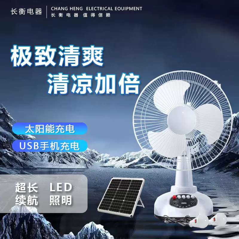 太阳能充电风扇12寸台式风扇套装摇头带照明USB太阳能板应急台扇
