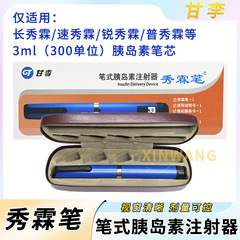 Ganli Xiu Lin ペンロング秀林インスリンペン秀林ペン家庭用ペン型インスリン注射器 3 ミリリットルリフィル