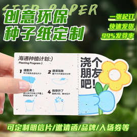 开学季可发芽种子纸门票定制海通种植计划活动邀请函卡片定做