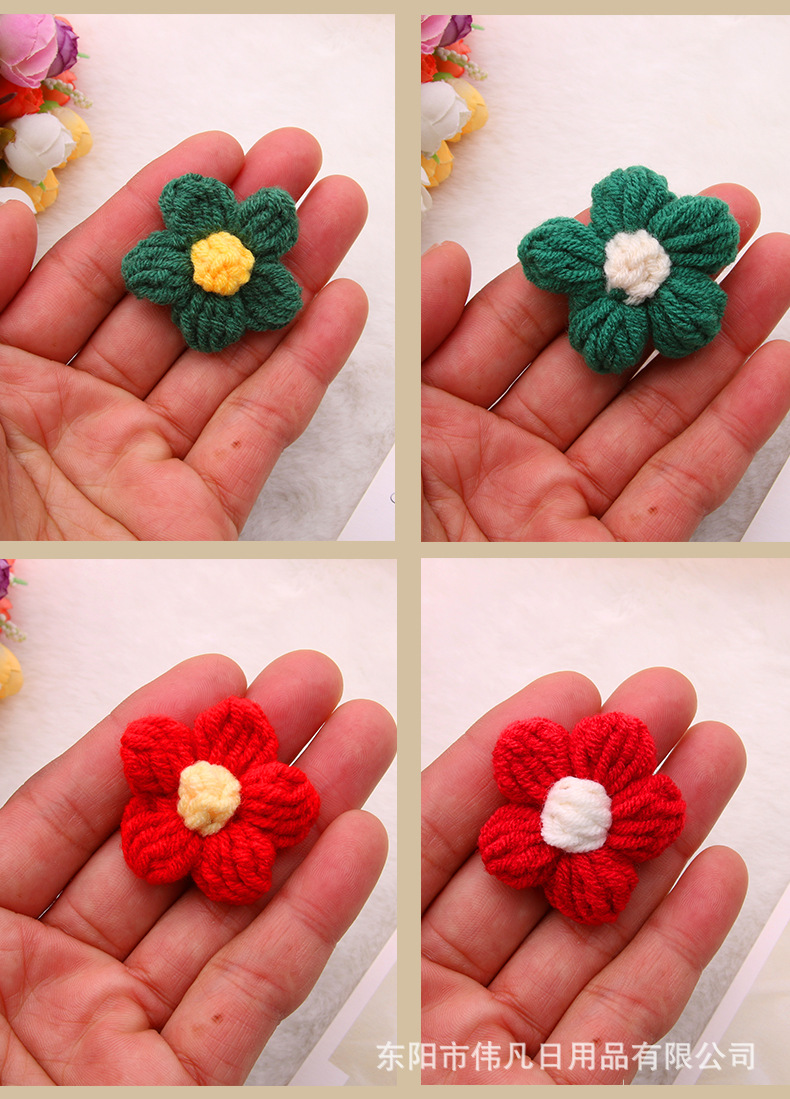 毛线小花