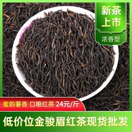 特价金骏眉红茶散装批发茶叶斤装走量款商用奶茶店原料24元