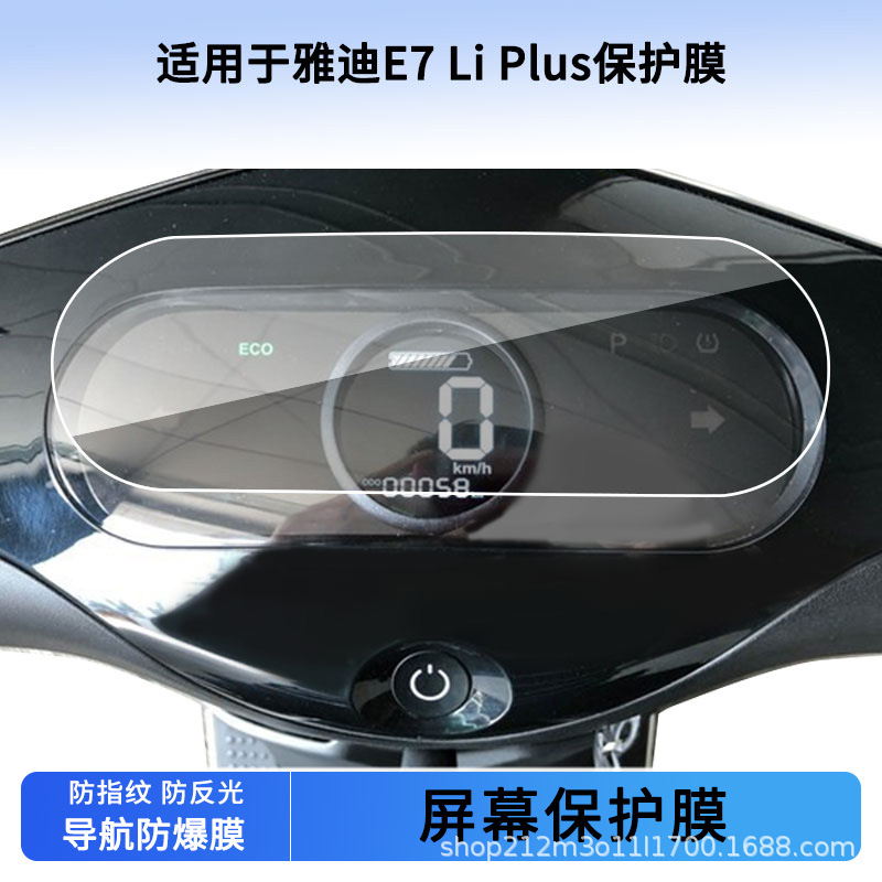 Suitable for Yadi E7 Li Plus Electric Vehicle Instrument Film Hd Non-Tempered Film Anti-Scratch Sunscreen Film Waterproof Film