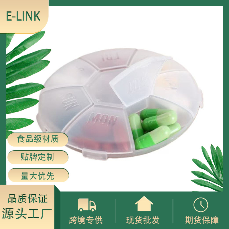 分装药盒收纳盒7天药片迷你随身旅行药品药丸存储小药片分装盒
