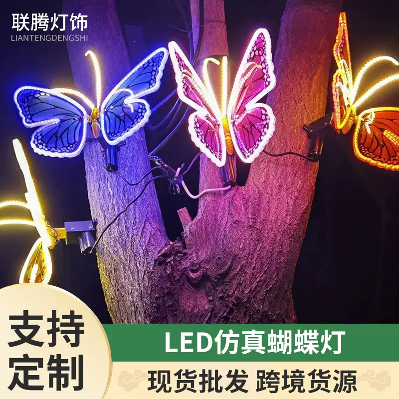 LED发光动态蝴蝶灯户外防水景观灯景区夜游电动自动摇仿真蝴蝶灯