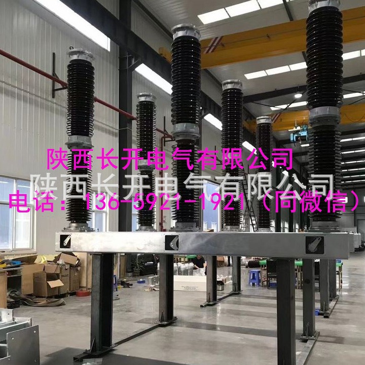 陕西长开LW36-126/T3150-40六氟化硫断路器126KV六氟化硫断路器