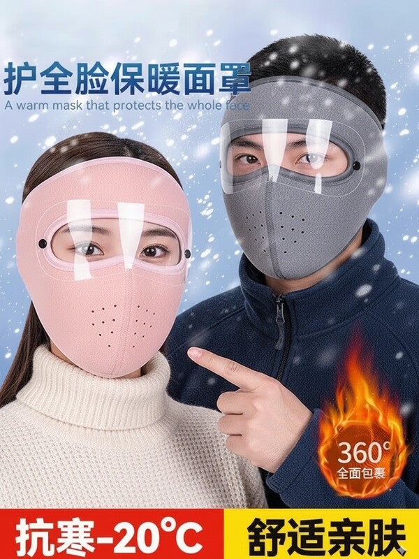 面罩冬季男女保暖全脸护目户外寒风防冻护耳防尘加厚护脸骑行口罩|undefined