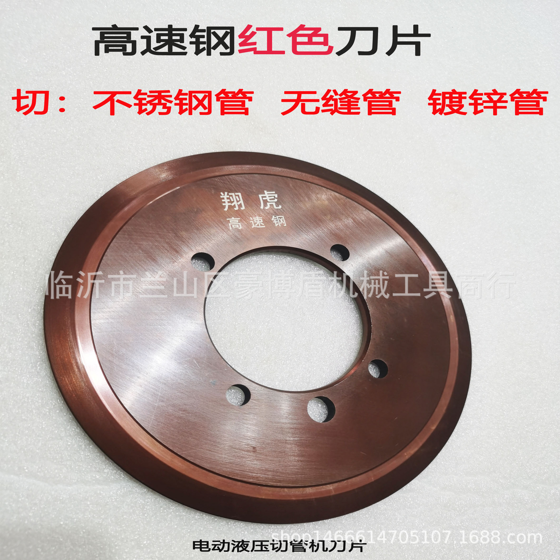 切管机刀片不锈钢管金属镀锌管刀片219切管机250切管机高速钢割轮