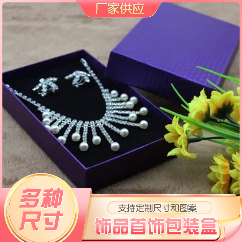 厂家供应首饰盒饰品纸盒可定紫色套装盒项链戒指盒供应青岛纸盒