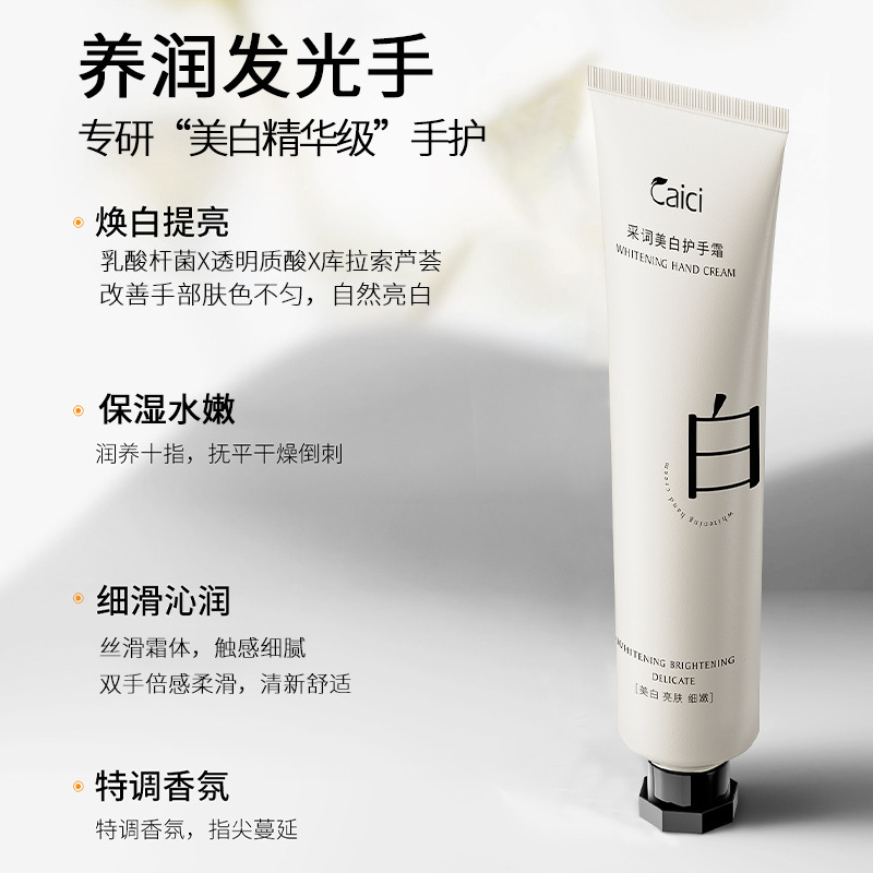 采词美白护手霜80g小样补水滋润手部护理防干保湿美白手霜批发|undefined