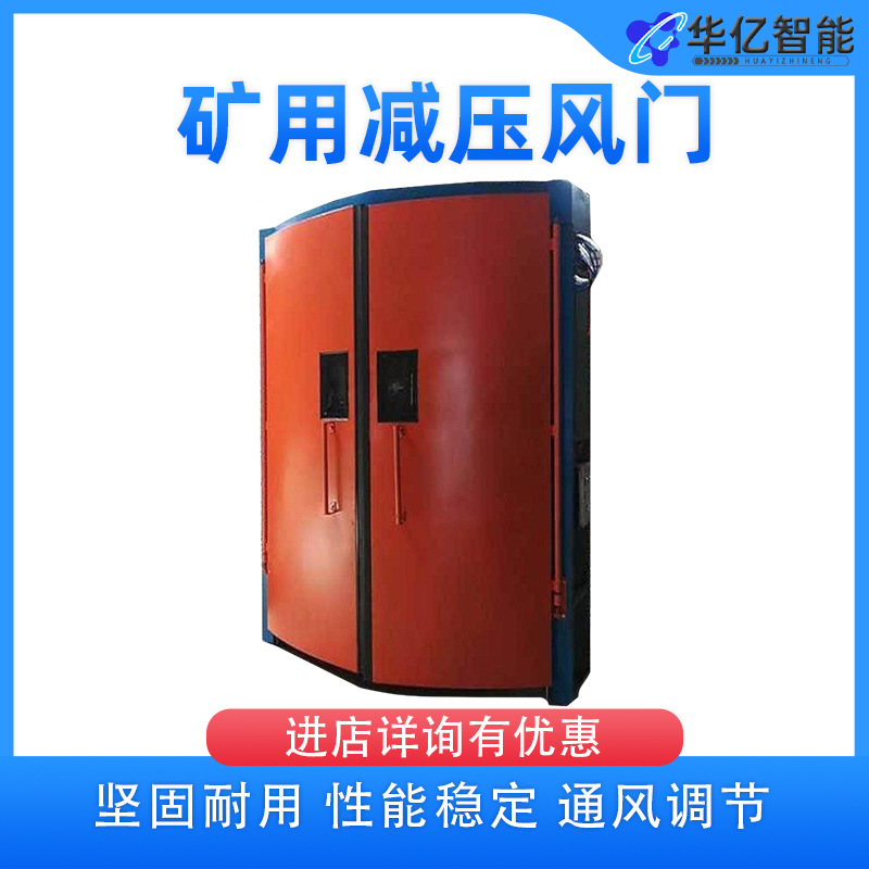 煤矿连锁减压风门自动控制矿用避难硐室门圆弧减压风门