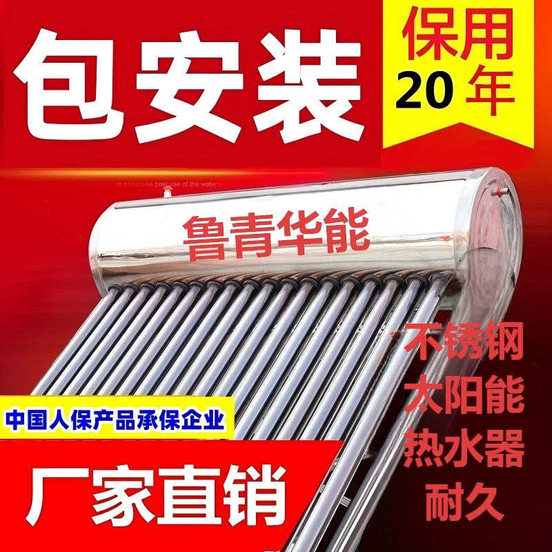 【包安装】新型太阳能热水器一体式电加热不锈钢水箱家用全国联保