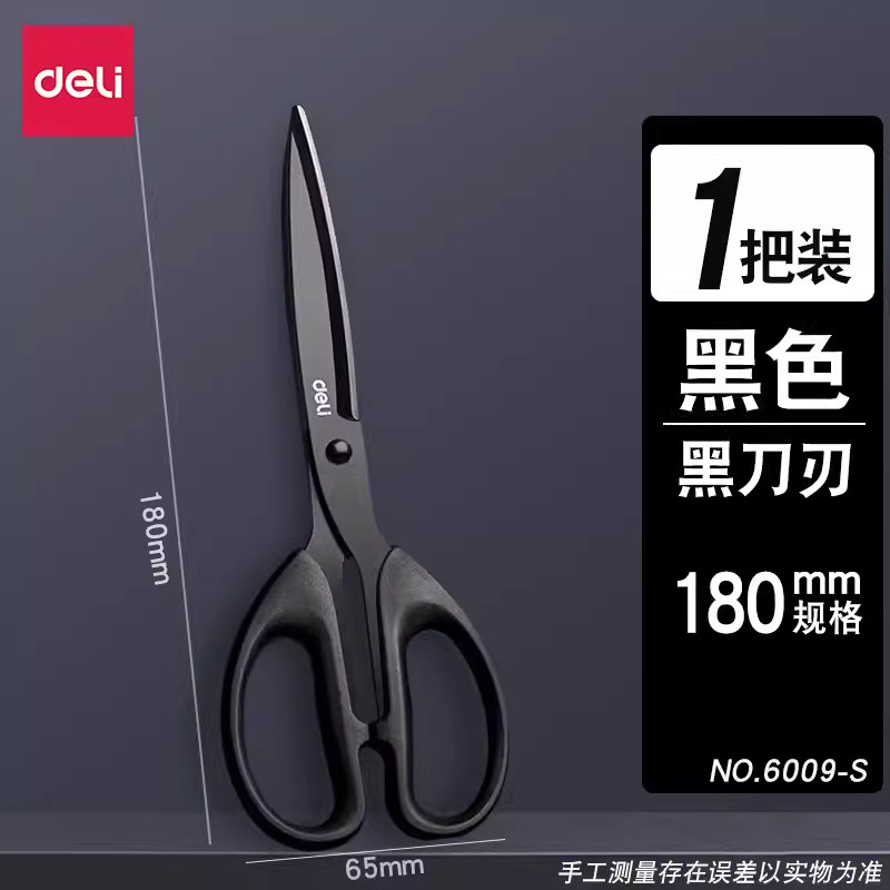 델리 180mm 가위(1쌍)