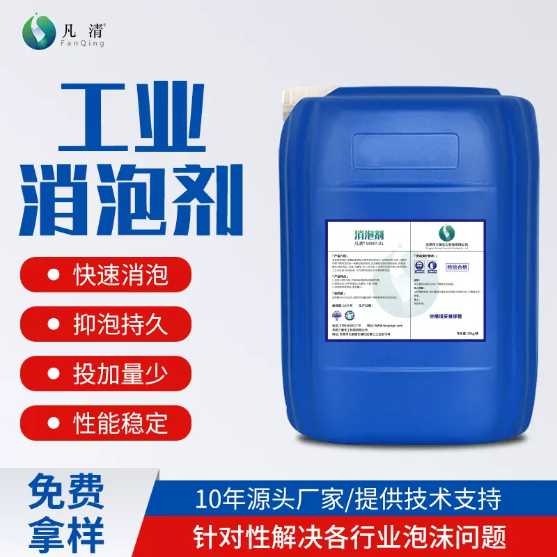 消泡剂 工业污水处理抑泡地铁盾构有机硅无硅聚醚醇醚消泡剂厂家