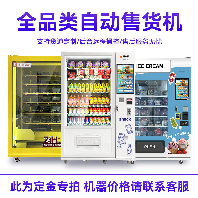 自动售卖机电子价签制冷制热现金硬币刷卡扫码支付零食饮料售货机|undefined