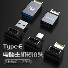 Type-E公对USB3.1母头转接头Type-C接口电脑主机转接头立体弯直头